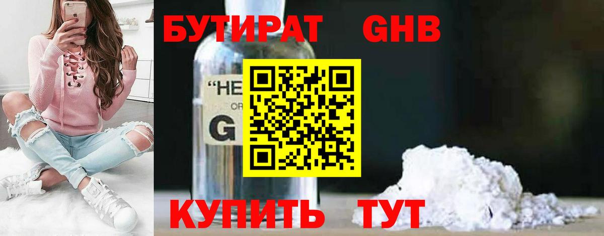 БУТИРАТ  Вход с VPN  Нижнеудинск  БУТИРАТ BDO 