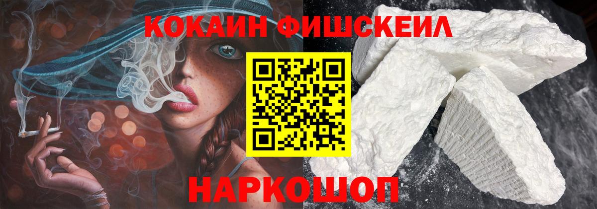 COCAIN  Cocaine Колумбийский  Вход с VPN  Нижнеудинск  Cocaine FishScale 