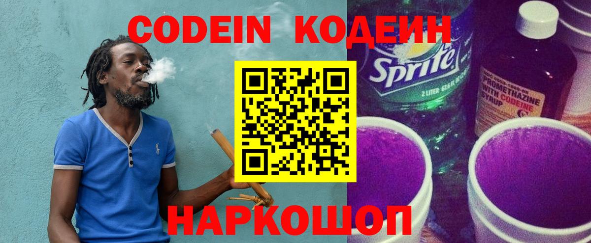 Кодеиновый сироп Lean напиток Lean (лин) Нижнеудинск