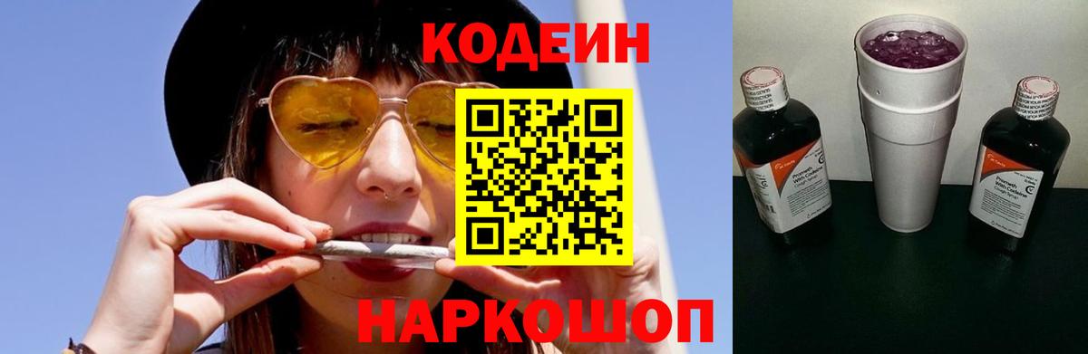 Кодеиновый сироп Lean напиток Lean (лин)  Вход с VPN  Нижнеудинск 