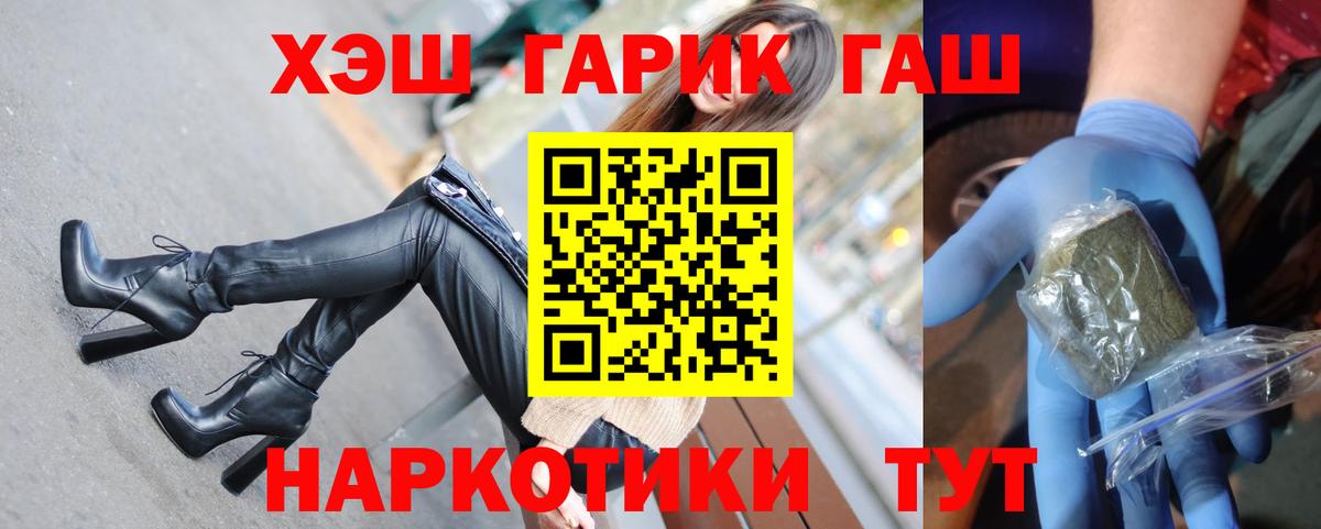 Нижнеудинск  ГАШИШ убойный  Вход с VPN  ГАШ Premium 